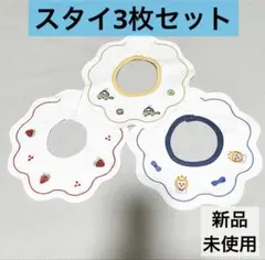 スタイ よだれかけ ビブ 綿100 3枚 360度スタイ 男の子 女の子 ギフト