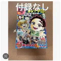 最強ジャンプ9月号 付録なし 本誌