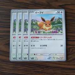 イーブイ × 4枚　ポケモンカードゲーム