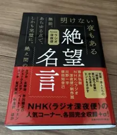 絶望名言　明けない夜もある