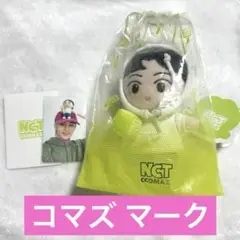 2025年最新】nct ccomaz ぬいぐるみ マークの人気アイテム