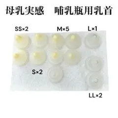 シリコン哺乳瓶用乳首セット　SS S M L LL 12個セット
