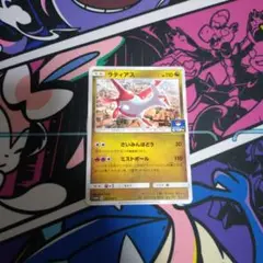 ポケモンカード　ラティアス　ジムプロモ