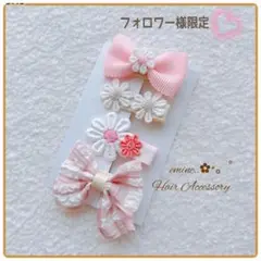 【フォロワー様限定！】お得な4点セット♡ベビー ヘアクリップ 赤ちゃん 髪留め