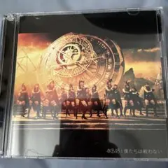 AKB48 僕たちは戦わない　CD &DVD