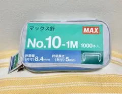 MAX ホッチキス針 マルチケース 文房具 マルチポーチ