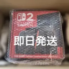 【新品未開封】Nintendo Switch2 日本語専用 本体