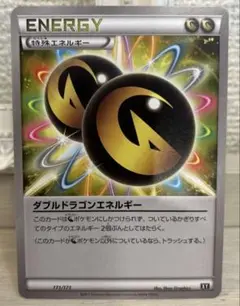 8079 ポケモンカード ダブルドラゴンエネルギー