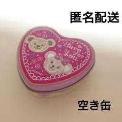 【空き缶】ダッフィー&シェリーメイ　ハート缶　Disney　ディズニー