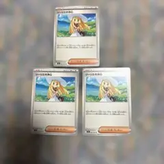 リーリエの決心 3枚セット
