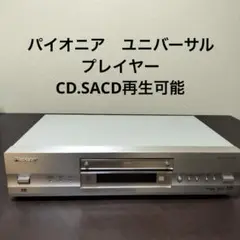 パイオニア　ユニバーサルプレーヤー　DV-S747A Pioneer・パイオニア DV-S747A B級オーディオ・ファン