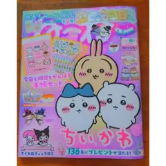 ねーねー　2025年秋号　ね〜ね〜　雑誌のみ　新品未使用