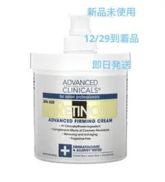 12/29着iHerb アドバンスドクリニカルズ レチノール454g 2個セット