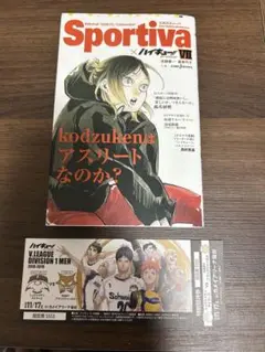 ハイキュー!! ショーセツバン!! VII スポルティーバ　コラボ表紙　しおり