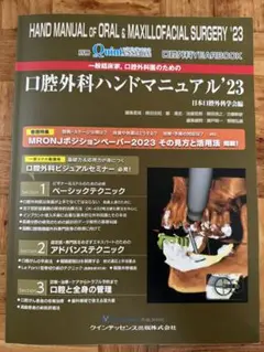 口腔外科ハンドマニュアル '23