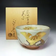 Ｓ６４７　茶碗　『乾山写　五月兜の絵』『橋本永豊造』　共箱　抹茶碗　茶道具 楽天市場】【中古】【茶道具】京焼 橋本永豊造 乾山写吹寄文茶碗