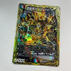 ボルバル8 B 2025年最新】禁断竜王 vol-val-8 bの人気アイテム - メルカリ
