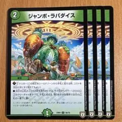 01356 ジャンボラパダイス