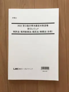 2018　弁理士　馬場レジュメ（特実意商） 2025年最新】弁理士 道場の人気アイテム - メルカリ