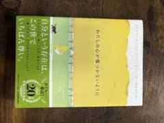 自分という存在は、この世でいちばん特い。