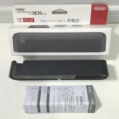 Newニンテンドー3DS LL 充電スタンド ブラック 充電台 クレードル Amazon | Newニンテンドー3DS LL充電台 ブラック | アクセサリキット