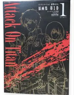 2025年最新】TVアニメーション 進撃の巨人 原画集 第3巻 の人気
