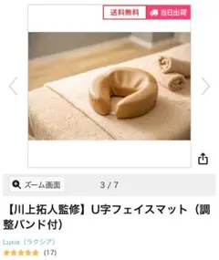 【川上拓人監修】U字フェイスマット（調整バンド付） うつ伏せ枕 まくら 顔枕