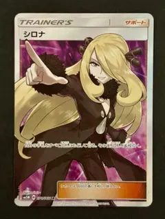 指差しシロナ SR SM5M ウルトラムーン 070/066