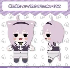 猫又おかゆ　活動二周年記念 僕も連れてって！おかゆミニぬいぐるみ 新品未開封