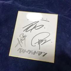 ベリーグッドマン GOOD GOOD GOOD豪華盤 直筆サイン入り美品㉑ 81mCC9mZrGL.jpg