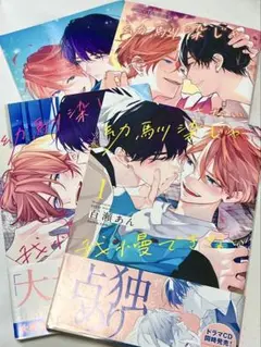 幼馴染じゃ我慢できない1～3巻セット　限定版小冊子付き