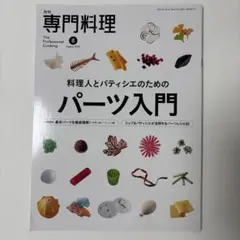 専門料理 2025年8月号