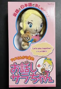 日本語と英語でおしゃべり お話しサラちゃん