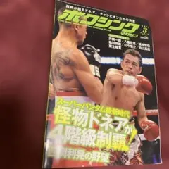 ボクシングマガジン 2012.３月号 ドネア