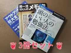 【3冊セット】アウトプット総大全&メモ術&頭のいい人の勉強法