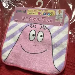 [新品、未使用] バーバパパ ミニタオル 5枚セット