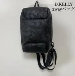 【夏休み限定価格】D.KELLY 2way　リュック　ボディバッグ　ブラック迷彩