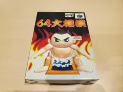 64大相撲