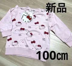 《新品》Hellokitty キティちゃん　ロンT 100 ピンク 女の子　起毛