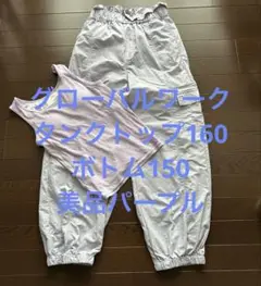 グローバルワーク2枚セット