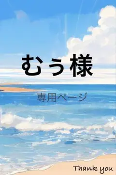 専用