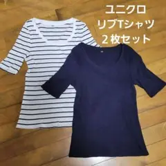 ☆美品☆ UNIQLO 五分袖 リブTシャツ Mサイズ 2枚セット