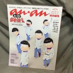 anan えいがのおそ松さん オフィシャルブック