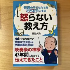 怒らない教え方屋比久恵著