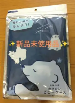 新品☆ハピンズ接触冷感のびのびピローケース シロクマ アニマル クール 枕カバー