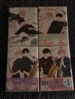 息ができないのは君のせい　澄谷ゼニコ　1〜4巻セット