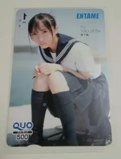 藪下楓 使用済みクオカード