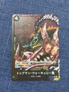 トップマン・ウォーキュリー聖 R パラレル　ワンピースカードゲーム