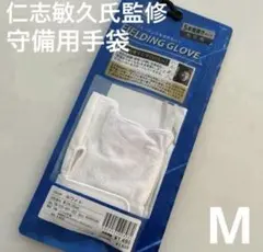 仁志敏久監修　野球　守備用手袋　オープンフィンガー　左手用　Mサイズ　ホワイト