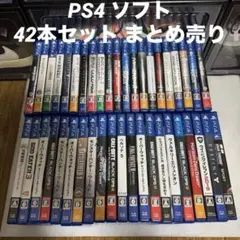 PS4 ソフト 42本セット まとめ売り